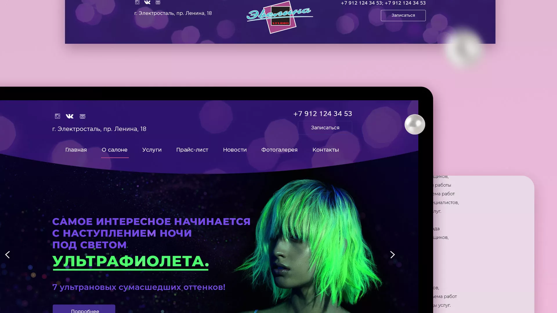 Разработка сайта для салона красоты «Эвелина» в Ногинске