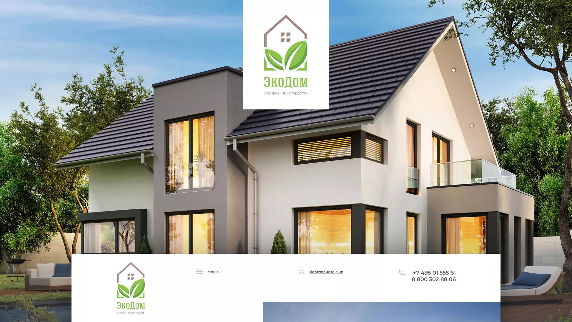 Создание сайта для строительной компании «ЭКОДОМ» в Ногинске