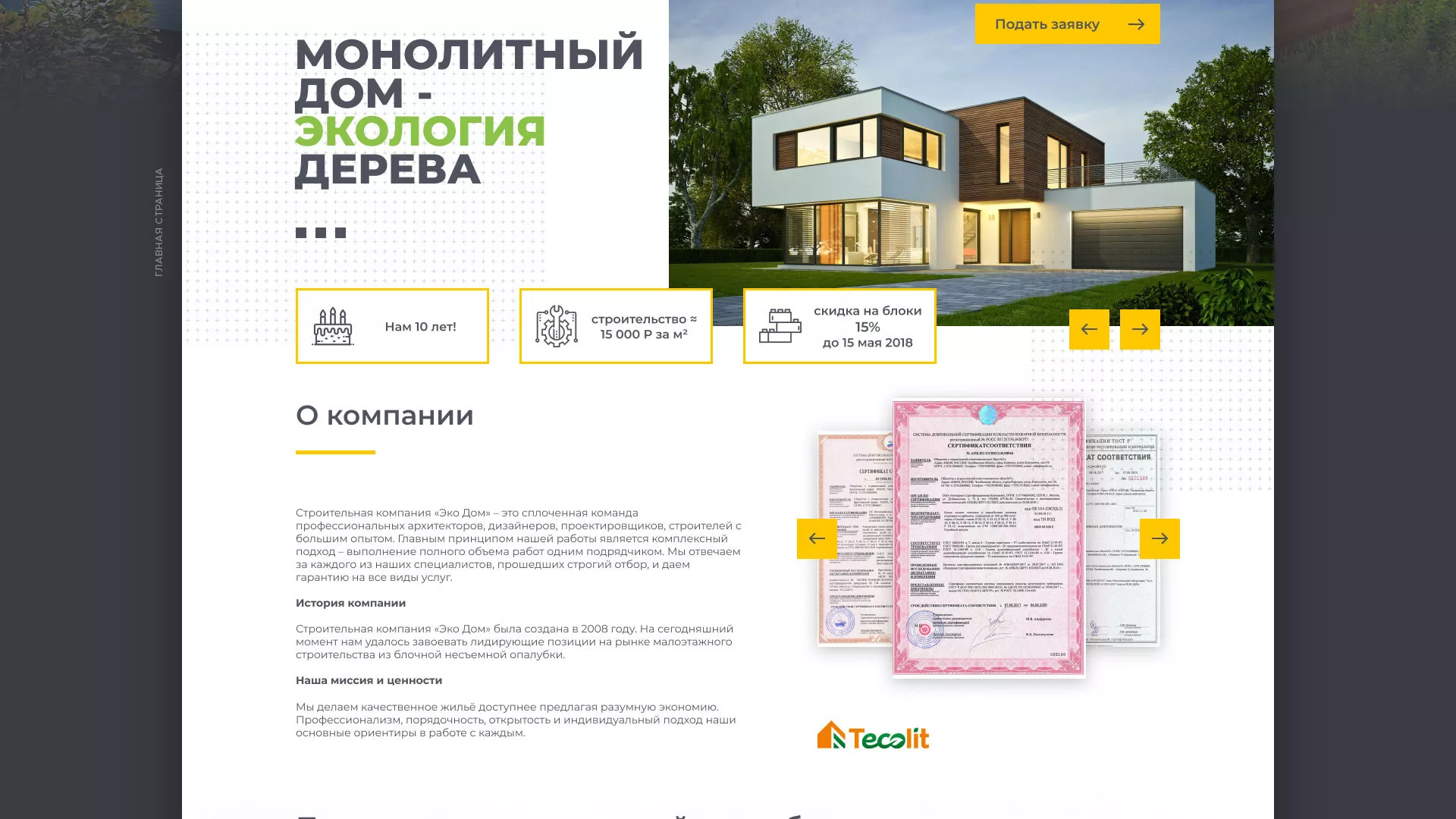 Создание сайта для строительной компании «ЭКОДОМ» в Ногинске