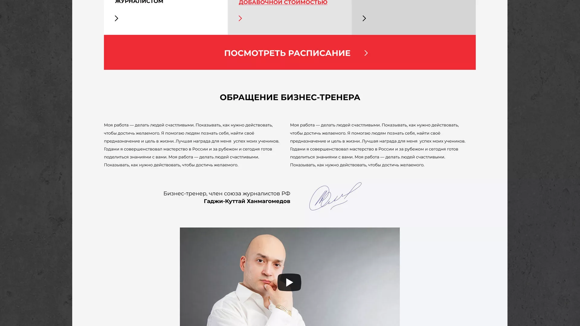 Разработка сайта для бизнес-тренера в Ногинске
