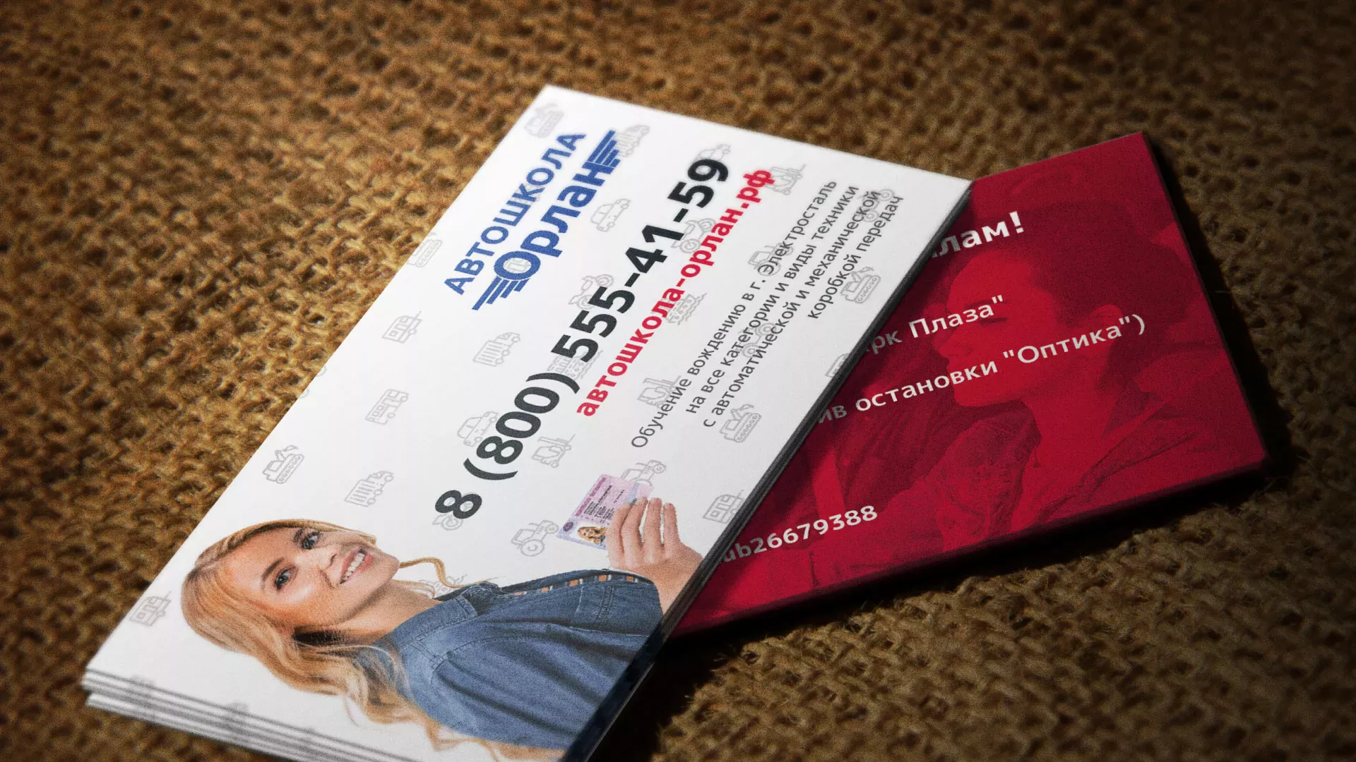 Разработка рекламных визиток автошколы «Орлан» в Ногинске