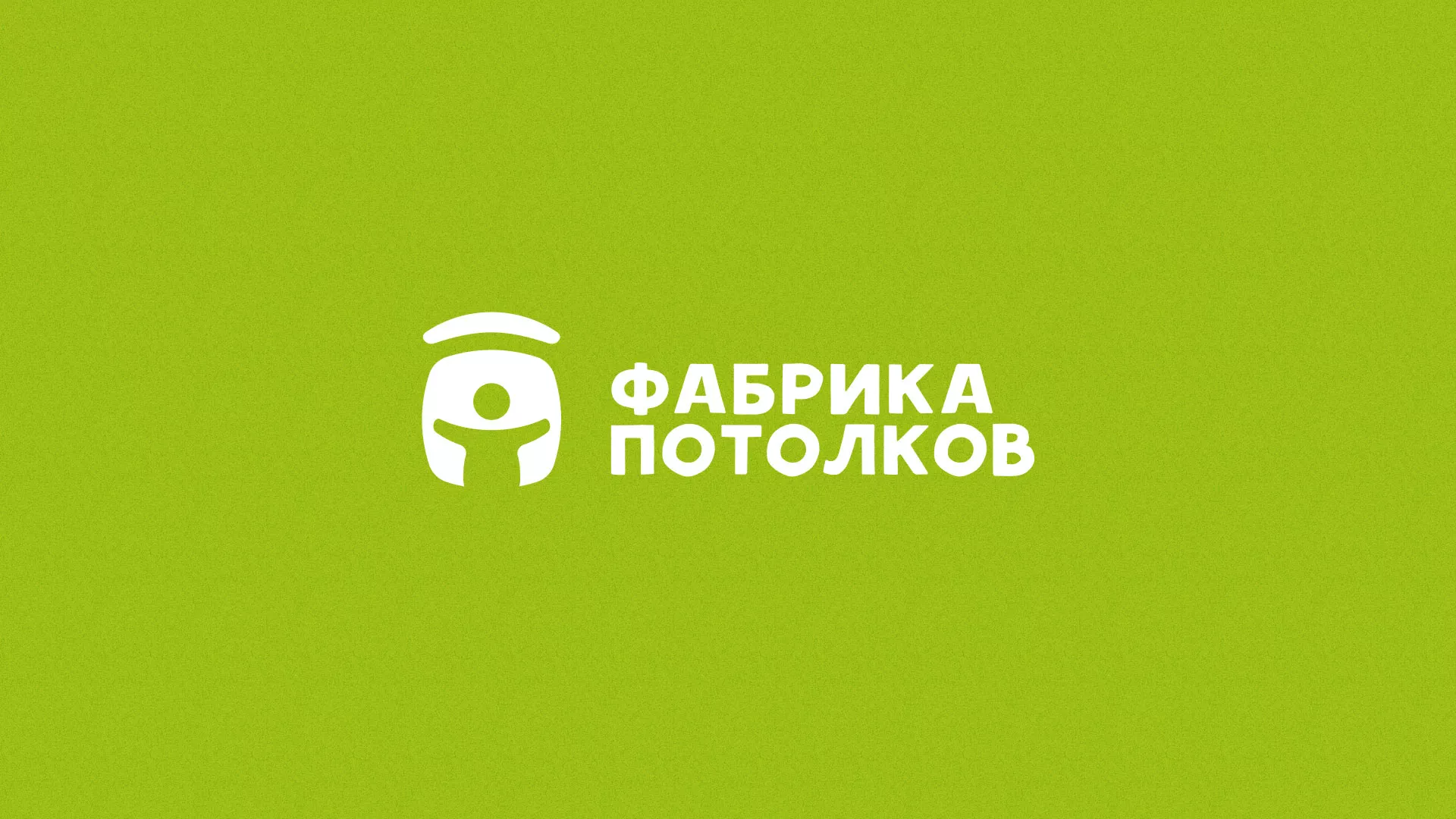 Разработка логотипа для производства натяжных потолков в Ногинске