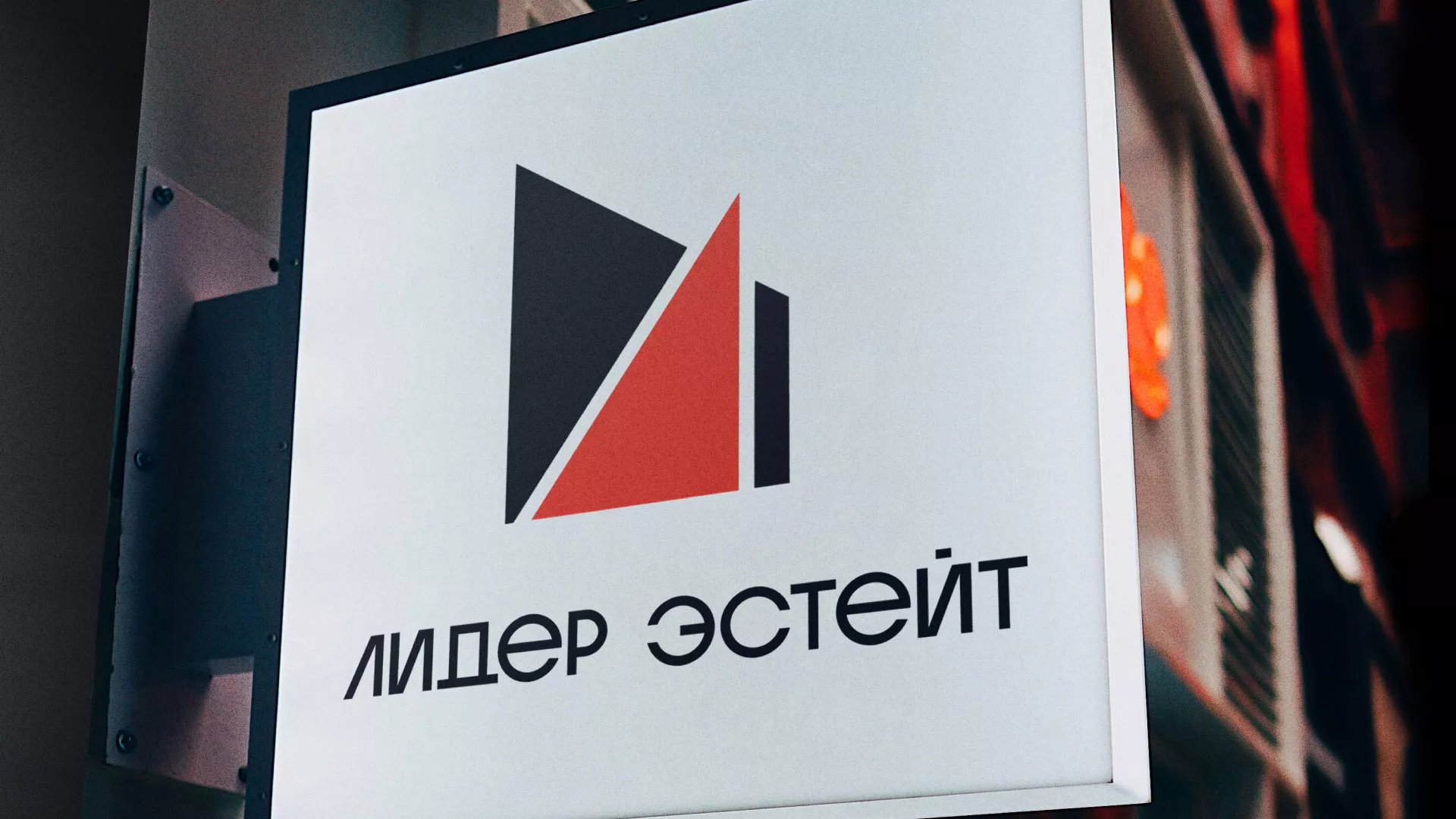 Сделали логотип для агентства недвижимости «Лидер Эстейт» в Ногинске